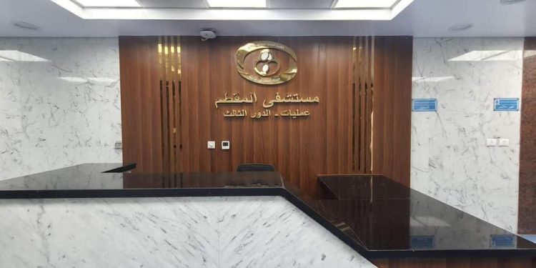 تطوير شامل بمستشفى المقطم للتأمين الصحي واستحداث تخصصات علاجية