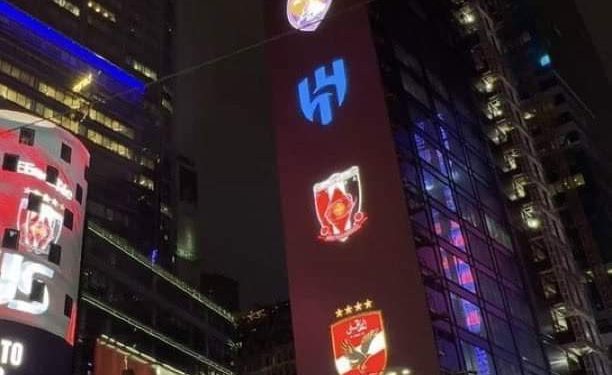 بعد ظهور علم الأهلي في شوارع نيويورك .. كل ما تريد معرفته عن كأس العالم للأندية 2025 بمشاركة الأحمر