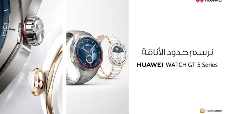 HUAWEI WATCH GT 5 أناقة جمال الساعات الذكية يمكن طلبها مسبقا في هذا الموعد
