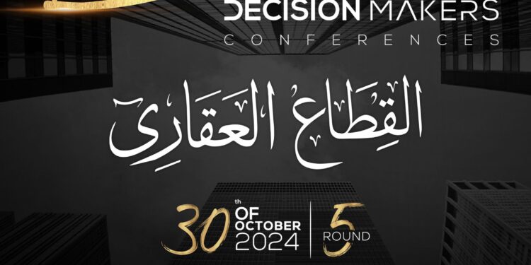 مؤتمر “صناع القرار” 30 أكتوبر 2024 .. تفاصيل الدورة الخامسة