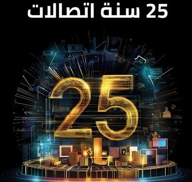 كيف وثّق محمد لطفي مسيرة قطاع الاتصالات في كتاب “من مصر المعلوماتية إلى مصر الرقمية”؟