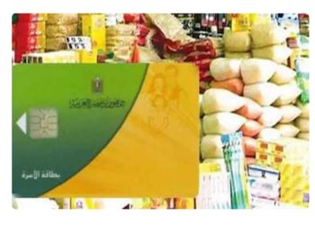 حقيقة حذف عدد من السلع الأساسية من الدعم التمويني