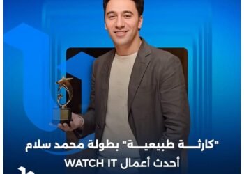 أول بطولة درامية مطلقة لمحمد سلام كارثة طبيعية
