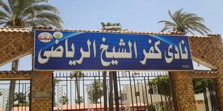 نادي كفر الشيخ يوضح مستجدات الوضع الصحي للاعبه محمد شوقي بعد توقف عضلة القلب داخل الملعب