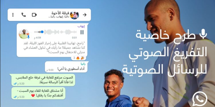 مزايا خاصية واتساب الجديدة لقراءة الرسائل الصوتية