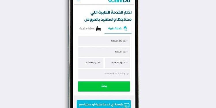 كلينيدو تكنولوجيا جديدة لحجز وتقسيط الخدمات الطبية والعمليات الجراحية .. ما القصة؟
