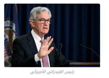 مستقبل سعر الفائدة الأمريكية وتأثير انتخاب ترامب .. كيف يرى الاحتياطي الفيدرالي السياسات المالية؟