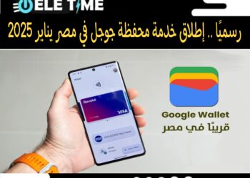 تفاصيل إطلاق خدمة محفظة جوجل في مصر يناير المقبل