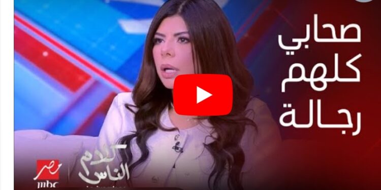 أميرة فتحي: كل أصدقائي من الرجال بسبب غيرة النساء