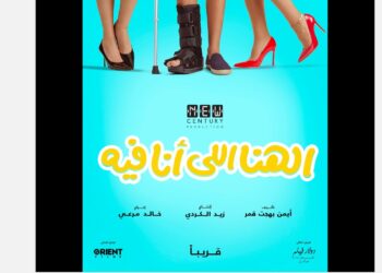 كريم محمود عبد العزيز يحتفل بـ الهنا اللي أنا فيه .. تفاصيل العرض الخاص