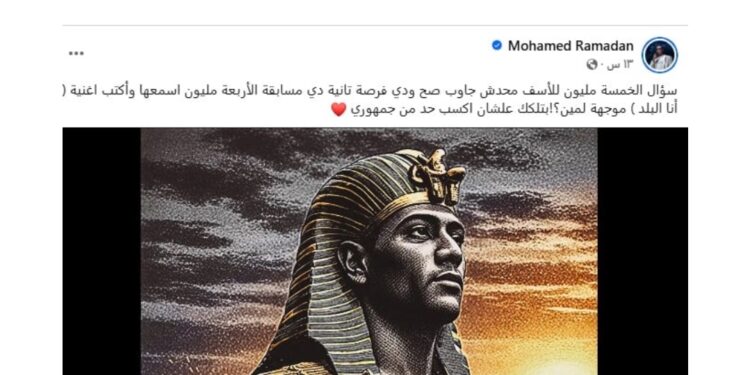 أغنية محمد رمضان الجديدة “أنا البلد” ترند يوتيوب بعد ساعات من طرحها