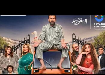 كواليس زيارة تامر حسني لمسرحية “الباشا” بالرياض .. ماذا فعل كريم عبد العزيز وهنا الزاهد؟