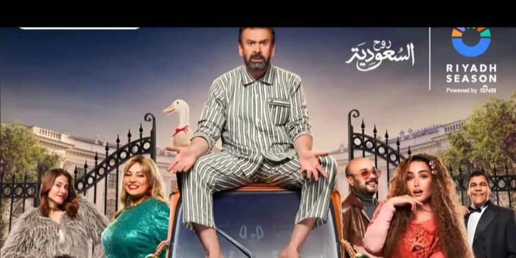 كواليس زيارة تامر حسني لمسرحية “الباشا” بالرياض .. ماذا فعل كريم عبد العزيز وهنا الزاهد؟