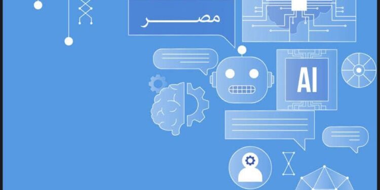 إطلاق الإصدار الثاني من استراتيجية مصر لـ الذكاء الاصطناعي 2025-2030