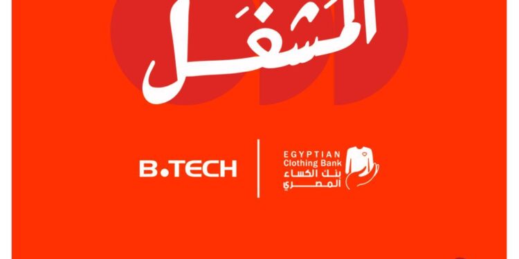 بي تك وبنك الكساء المصري يطلقان مبادرة لإنتاج مستلزمات الشتاء وتوفير فرص عمل مستدامة