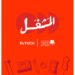 بي تك وبنك الكساء المصري يطلقان مبادرة لإنتاج مستلزمات الشتاء وتوفير فرص عمل مستدامة