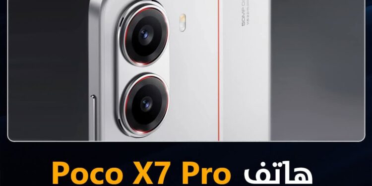 مواصفات هاتف بوكو اكس سفن برو  Poco X7 Pro شبيه آيفون 16