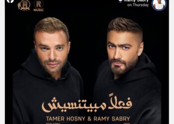 فعلاً مابتنسيش تشعل مواقع التواصل الاثنين المقبل