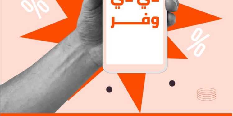 ديدي مصر تطلق برنامج “دي دي وفر” لتحسين التنقل بأسعار تنافسية .. تفاصيل