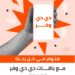ديدي مصر تطلق برنامج “دي دي وفر” لتحسين التنقل بأسعار تنافسية .. تفاصيل