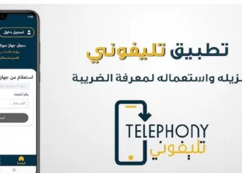 تطبيق تليفوني يجمع بيانات المستخدمين .. ما القصة؟