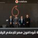 ڤودافون مصر تطلق أول منصة رقمية للإعلاميين لإتاحة المعلومات الصحفية في أسرع وقت