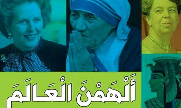 “ألهمن العالم” مناقشة من الطراز الرفيع بين مصطفى الفقي وسراج الدين ياسين بمكتبة ديوان بالزمالك