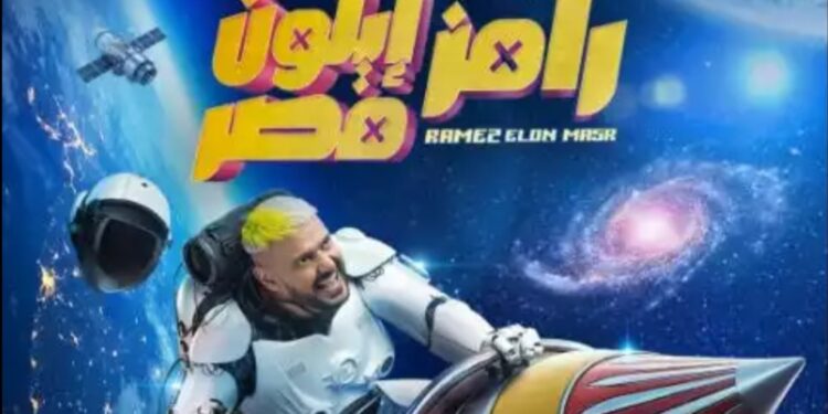 رامز إيلون مصر يكشف عن ضحايا رمضان 2025 على قناة MBC مصر