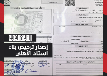 تفاصيل حصول شركة القلعة الحمراء على تراخيص بناء استاد الأهلي بالشيخ زايد