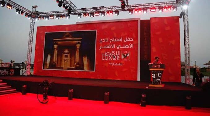لماذا استضافت الأقصر حفل الأهلي وكأس العالم ؟