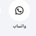 نصائح لمنع اختراق واتساب WhatsApp من كاسبرسكي