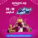 أمازون مصر تعلن عن موسم تخفيضات عيد الفطر.. تفاصيل