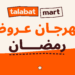 طلبات مصر تطلق مبادرات مجتمعية وعروض حصرية خلال شهر رمضان