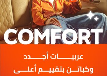  دي دي مصر تطلق خدمة كومفورت Comfort لرحلات مميزة بأسعار تنافسية .. تفاصيل