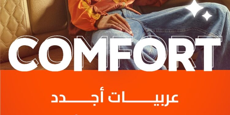  دي دي مصر تطلق خدمة كومفورت Comfort لرحلات مميزة بأسعار تنافسية .. تفاصيل