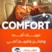  دي دي مصر تطلق خدمة كومفورت Comfort لرحلات مميزة بأسعار تنافسية .. تفاصيل