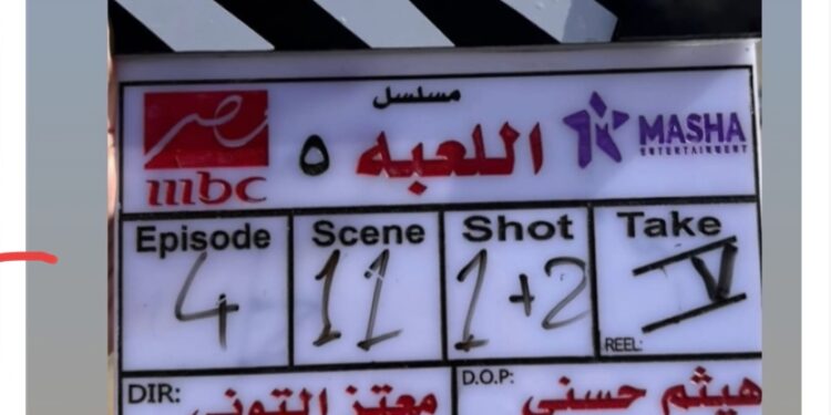 تفاصيل الجزء الخامس من مسلسل اللعبة المرتقب