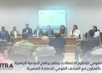 جهاز الاتصالات يرفع الوعي الرقمي والقدرات التقنية للعاملين بالمتحف القومي للحضارة