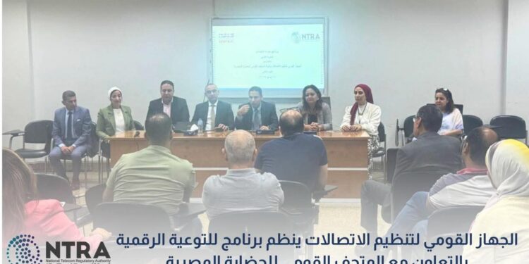 جهاز الاتصالات يرفع الوعي الرقمي والقدرات التقنية للعاملين بالمتحف القومي للحضارة