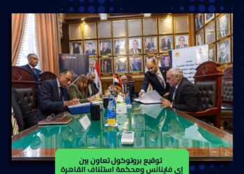 “إي فاينانس” تشارك في تفعيل منصة محكمة استئناف القاهرة الرقمية وبرنامج الترجمة والاستعلام المميكن