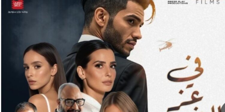 ملخص فيلم في عز الضهر.. ماذا قدم مينا مسعود وإيمان العاصي؟