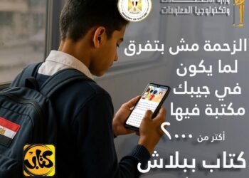 الاتصالات تتيح ألفي إصدار رقمي ضمن تطبيق كتاب بالتعاون مع وزارة الثقافة