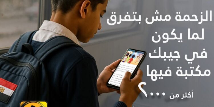 الاتصالات تتيح ألفي إصدار رقمي ضمن تطبيق كتاب بالتعاون مع وزارة الثقافة