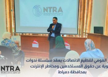 جهاز الاتصالات ينظم ندوات توعوية بدمياط لمناقشة الخدمات الرقمية