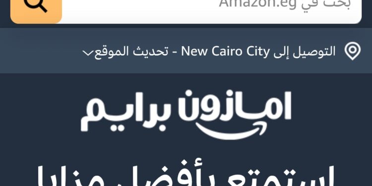 أمازون مصر تكشف موعد موسم تخفيضات “يوم برايم 2025”