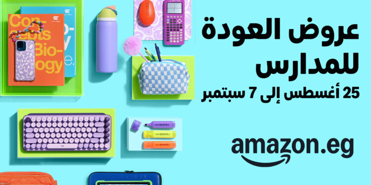 تفاصيل عروض أمازون ‘رجوع المدارس’ من 25 أغسطس وحتى 7 سبتمبر