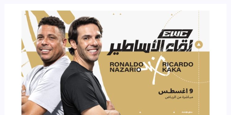 رونالدو الظاهرة وكاكا في في مباراة استعراضية ضمن كأس العالم للرياضات الإلكترونية 2025
