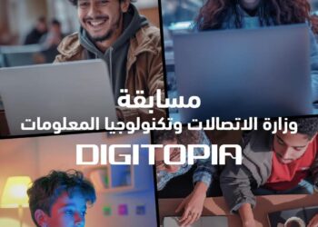 الاتصالات: أكثر من 25 ألف متسابق يتنافسون في مسابقة Digitopia لحل التحديات المجتمعية بالتكنولوجيا