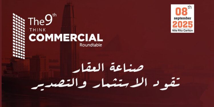 غدًا.. انطلاق النسخة الـ 9 لمؤتمر “ثنك كوميرشال” بمشاركة كبار المطورين العقاريين والخبراء برعاية الإسكان