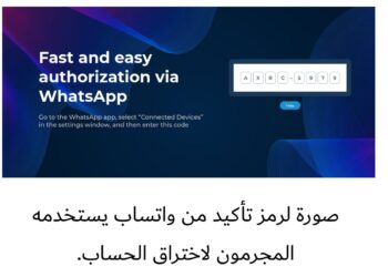 حملة هاكرز تستهدف سرقة حسابات واتساب عبر تصويت وهمي .. كاسبرسكي تكشف التفاصيل